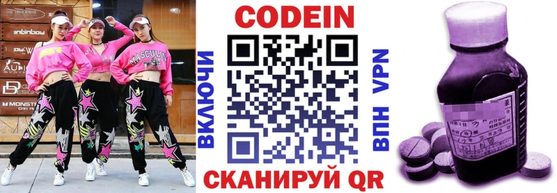 Купить Озёрск Codein Purple Drank